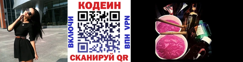Кодеин напиток Lean (лин)  Купить закладки  Мантурово 