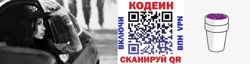 Кодеиновый сироп Lean Purple Drank Мантурово